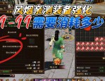 天龙私服兴起缘由与独特优势解析：为何玩家偏爱未授权版本？