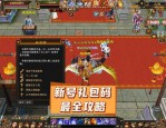 天龙八部sf发布网：重温经典武侠世界，多样玩法等你体验