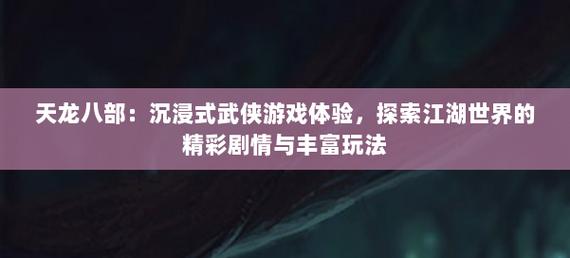 最新天龙八部sf_天龙八部sf端游_好天龙八部sf