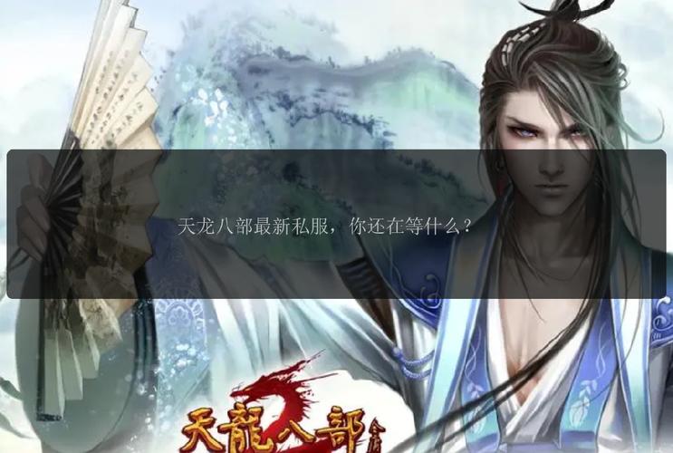 最新天龙sf发布网列表_天龙sf发布站_天龙私服发布网