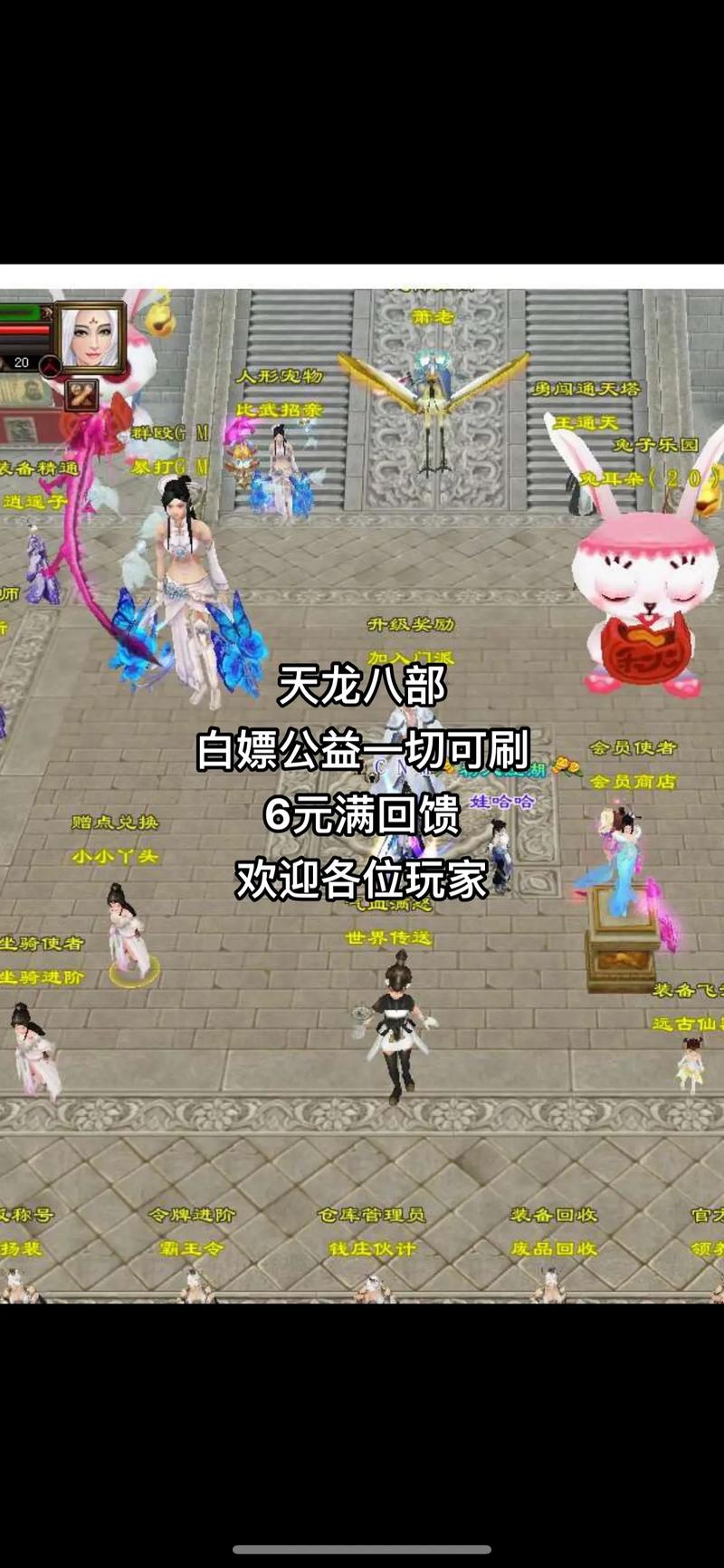 天龙公益吧_天龙八部公益服发布网_天龙八部公益服开服表